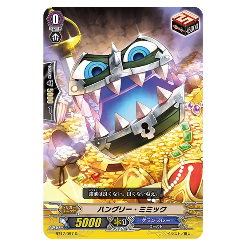 BT17/097｜ハングリー・ミミック｜cf-vanguard.com