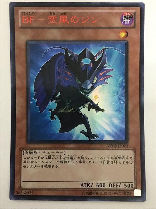 [JP] ＢＦ－空風のジン/ブラックフェザーカラカゼノジン/ﾌﾞﾗｯｸﾌｪｻﾞｰｶﾗｶｾﾞﾉ - VE03-JP003 U/U