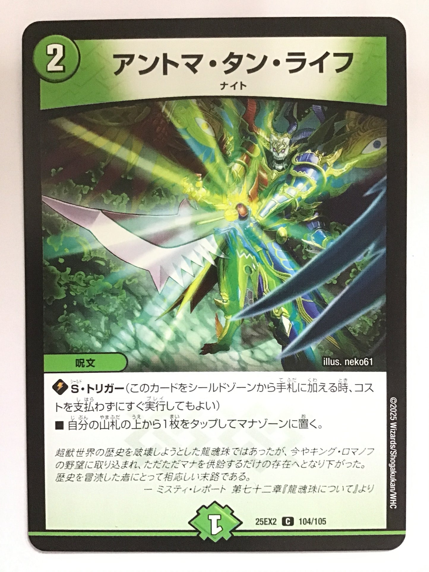[EN] ANTMA TAN LIFE/ANTMATANLIFE/ANTMATANLIFE - 25EX2 104/105//