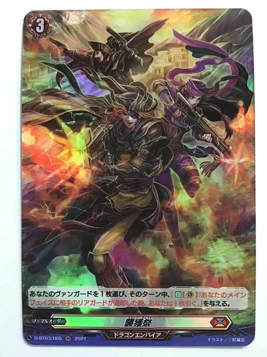 [JP] 襲獲祭/シュウカクサイ/ｼｭｳｶｸｻｲ - D-BT03/H05/H