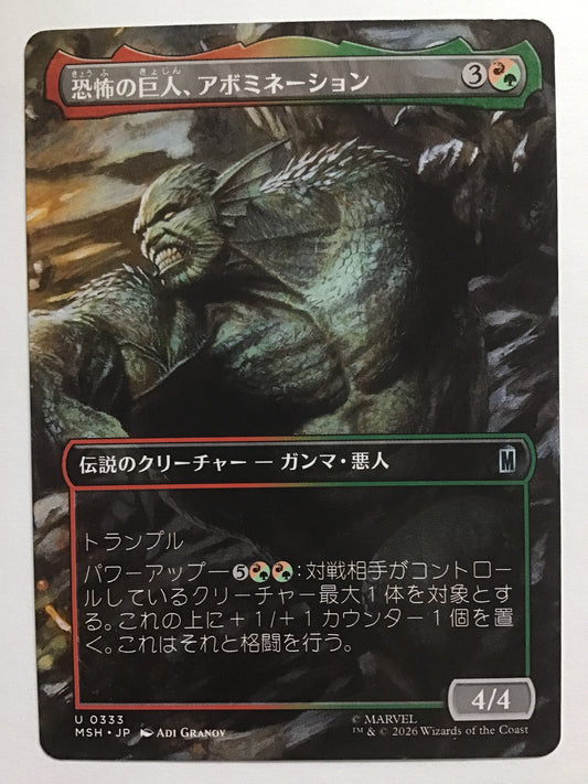 [JP] 恐怖の巨人、アボミネーション/キョウフノキョジンアボミネーション/Abomination, Terrifying Titan - MSH 0333/U (日本語)