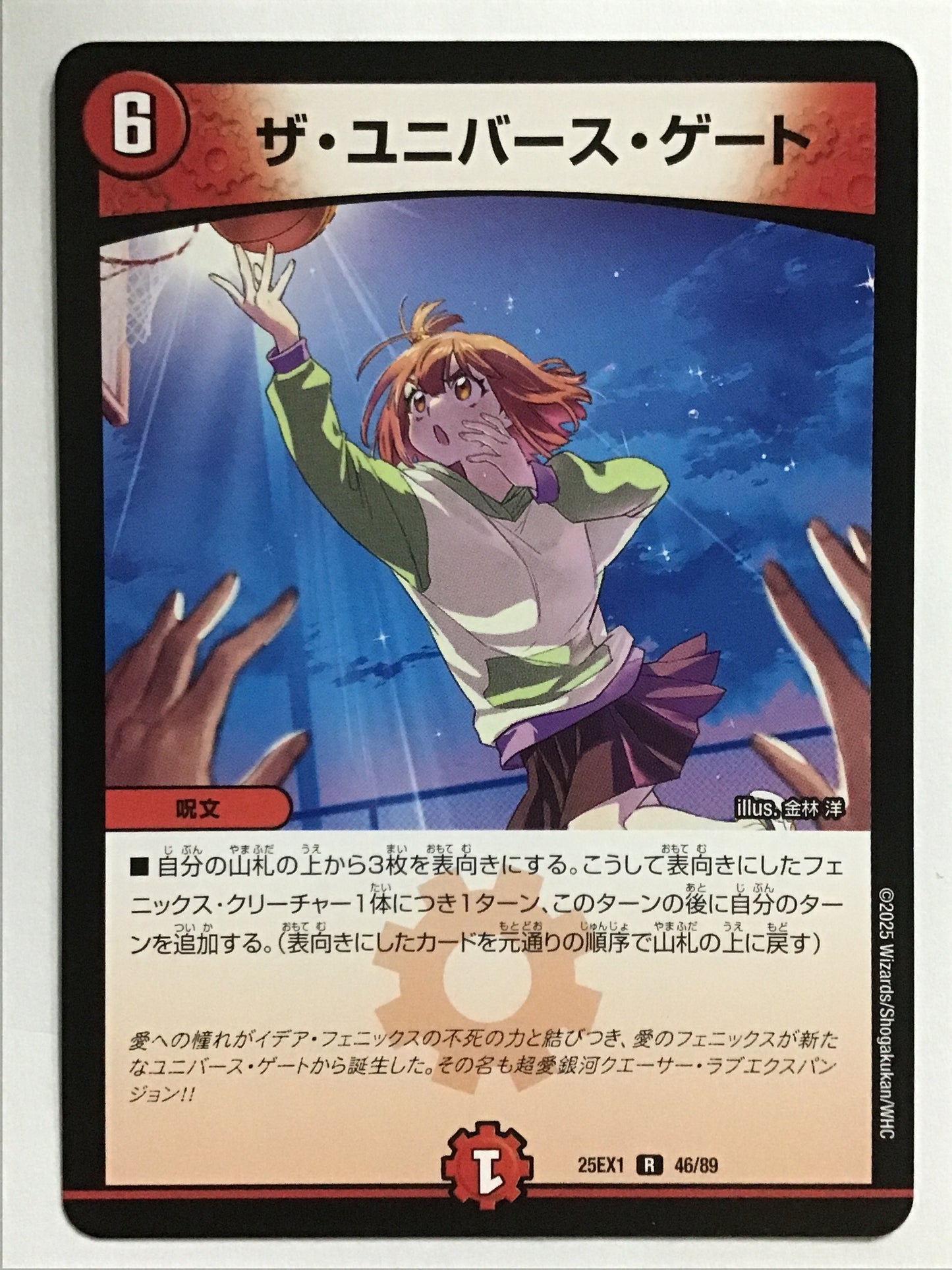 [JP] ザ・ユニバース・ゲート/ザユニバースゲート/ｻﾞﾕﾆﾊﾞｰｽｹﾞｰﾄ - 25EX1 46/89/R