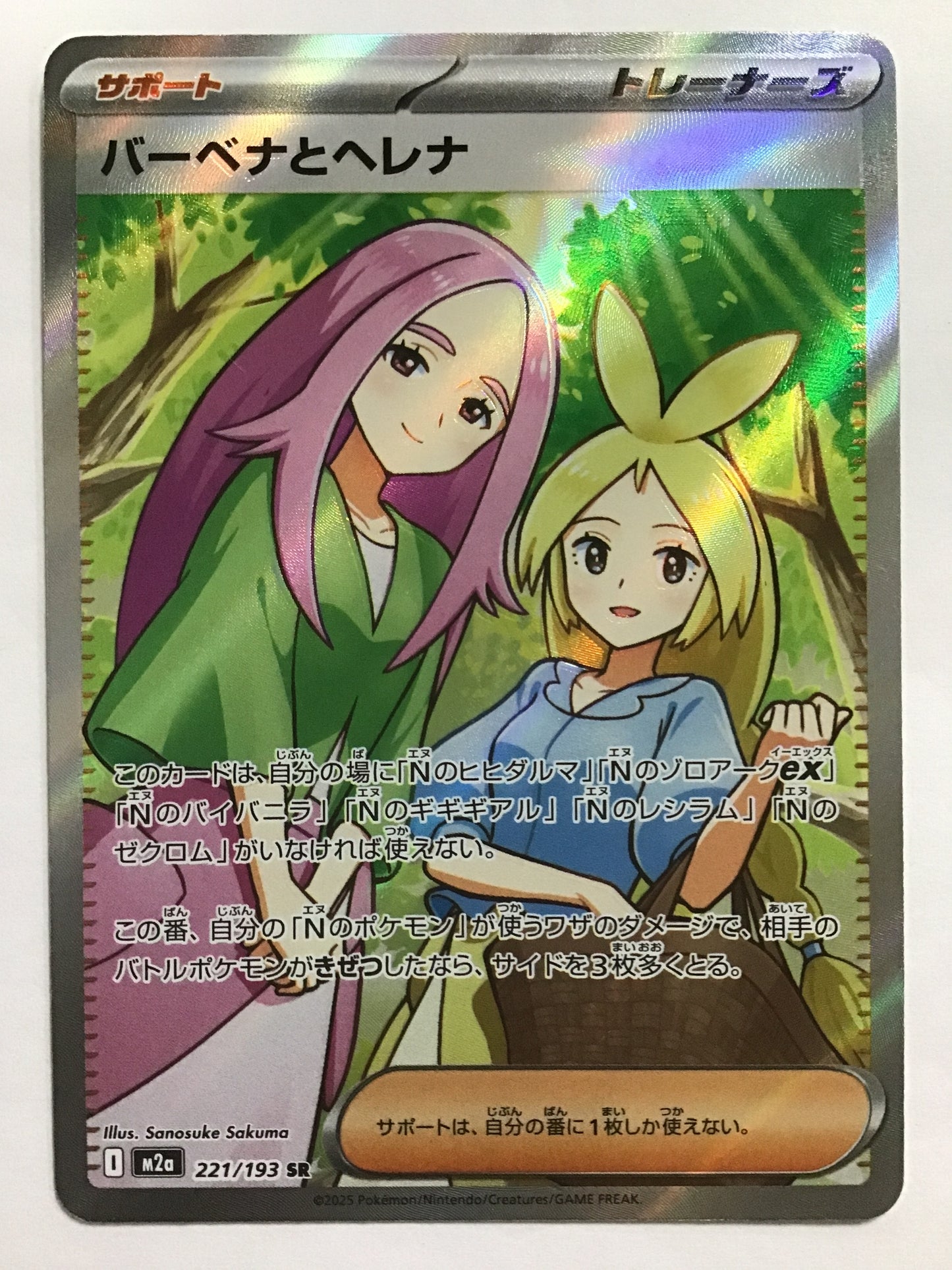 [JP] バーベナとヘレナ/バーベナトヘレナ/ﾊﾞｰﾍﾞﾅﾄﾍﾚﾅ  - M2a 221/193/SR