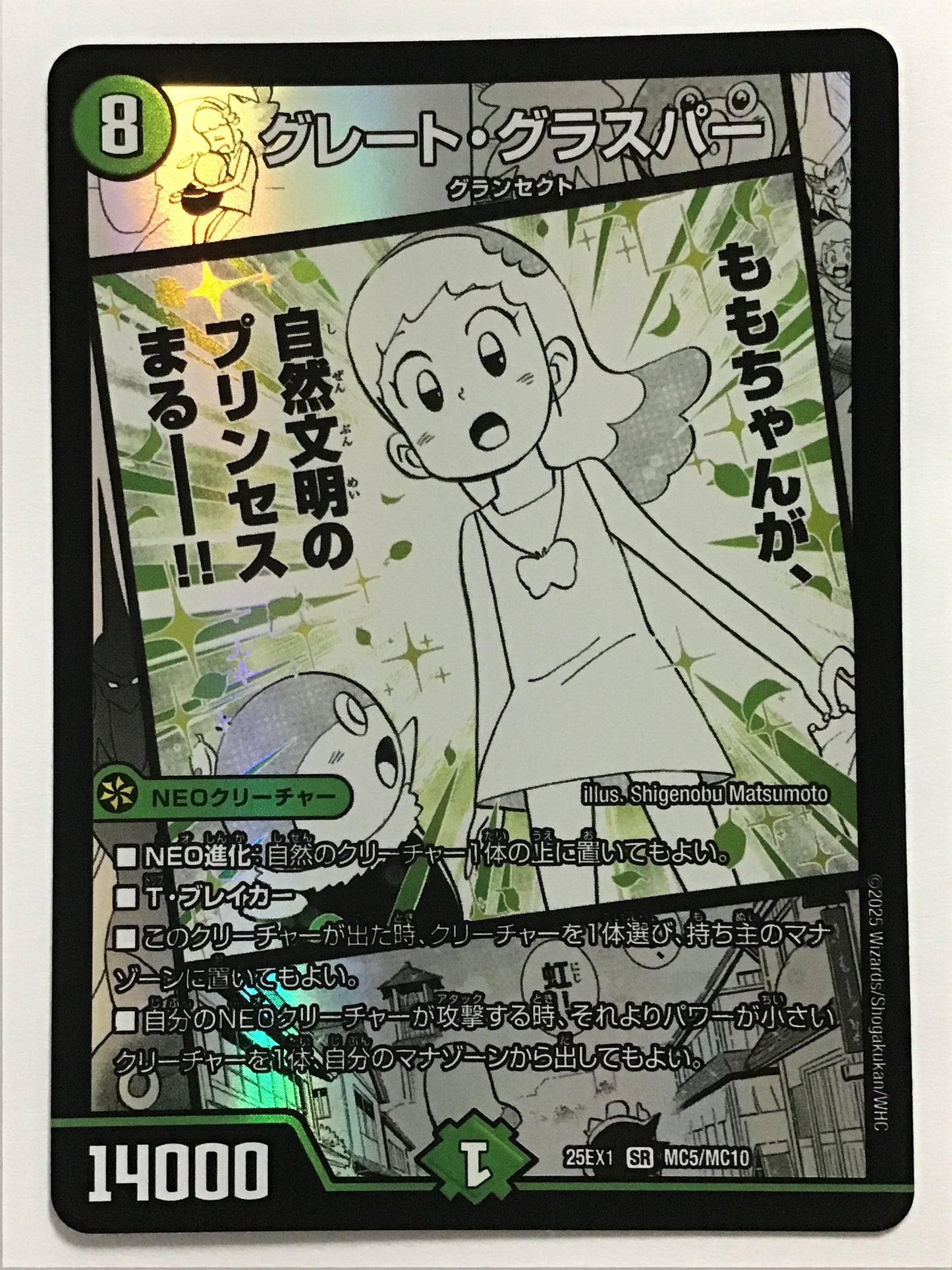 [JP] グレート・グラスパー/グレートグラスパー/ｸﾞﾚｰﾄｸﾞﾗｽﾊﾟｰ - 25EX1 MC5/MC10/SR