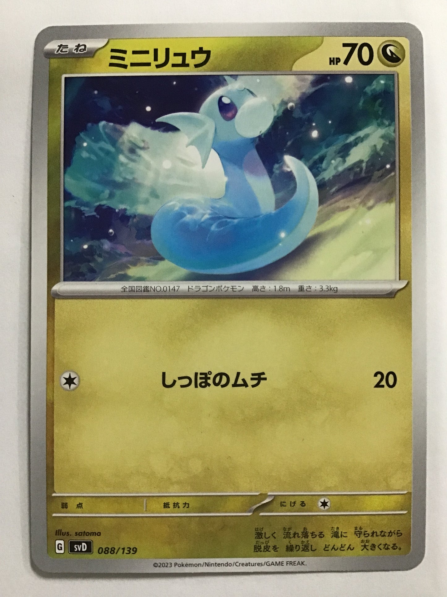 [JP] ミニリュウ/ミニリュウ/ﾐﾆﾘｭｳ - SVD 088/139/-