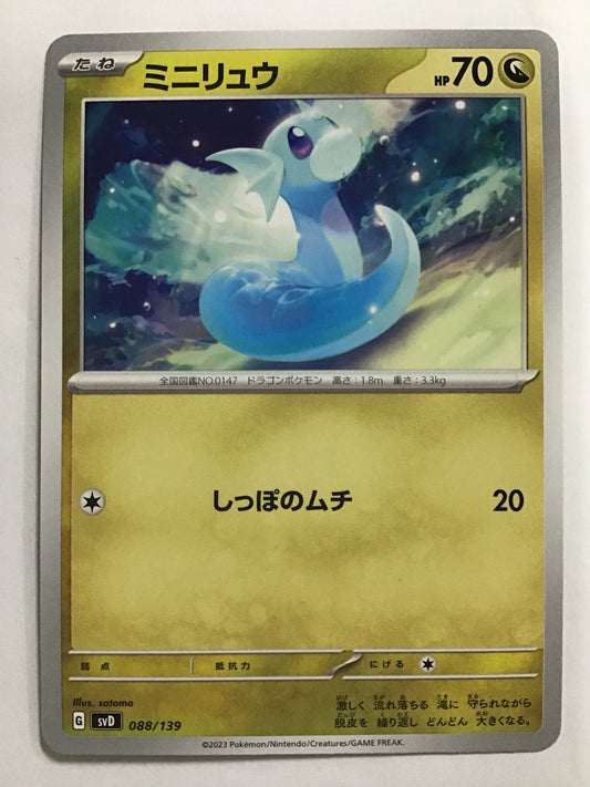 [JP] ミニリュウ/ミニリュウ/ﾐﾆﾘｭｳ - SVD 088/139/-