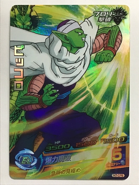 [JP] ピッコロ/ピッコロ/ﾋﾟｯｺﾛ - H7-CP8/CP