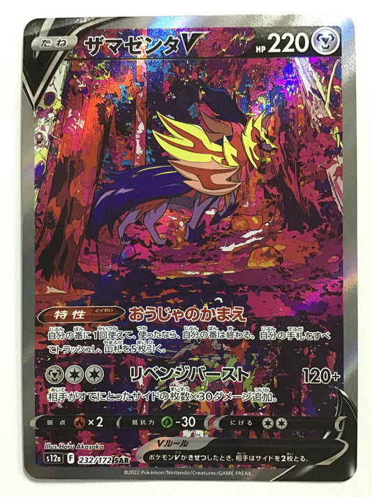 [JP] ザマゼンタV/ザマゼンタＶ/ｻﾞﾏｾﾞﾝﾀV - S12a 232/172/SAR