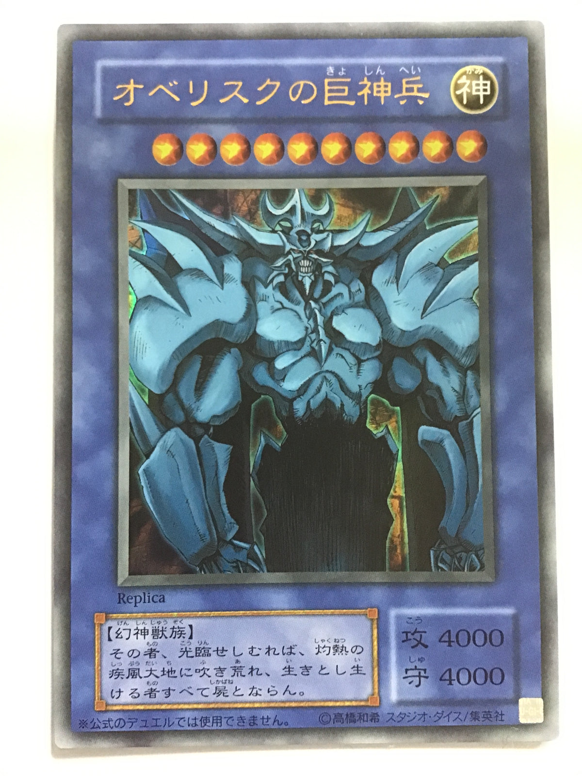 [EN] Obelisk the Tormentor/Obelisk the Tormentor/オベリスクノキョシンヘイ - No number U/U/