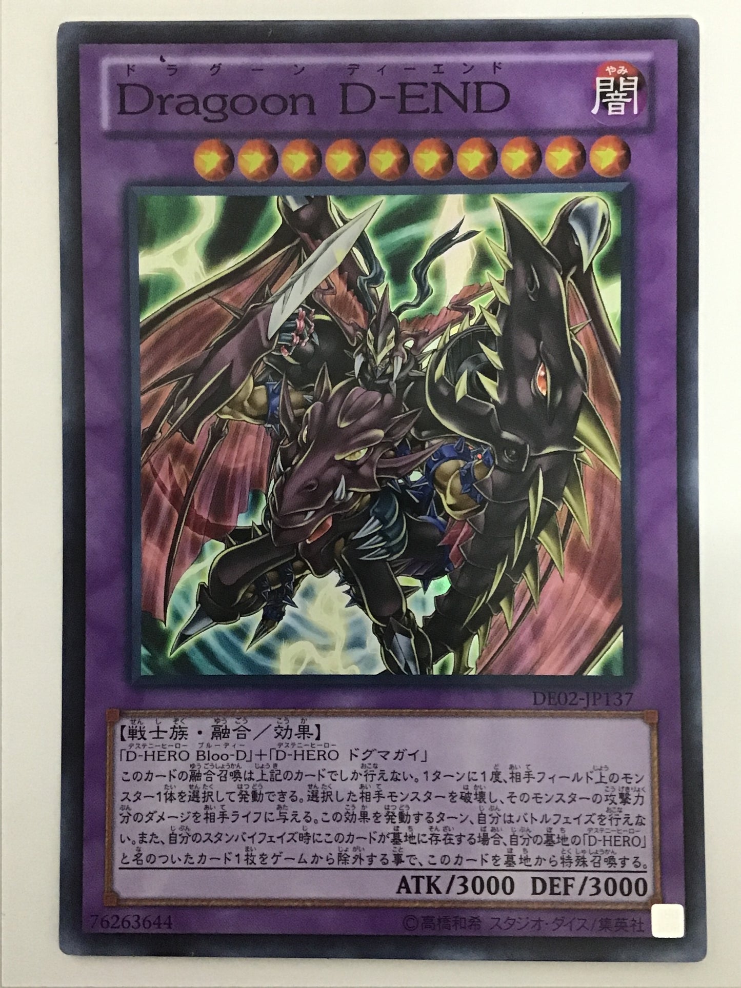 [JP] Ｄｒａｇｏｏｎ Ｄ－ＥＮＤ/ドラグーンディーエンド/ﾄﾞﾗｸﾞｰﾝﾃﾞｨｰｴﾝﾄﾞ - DE02-JP137 S/S