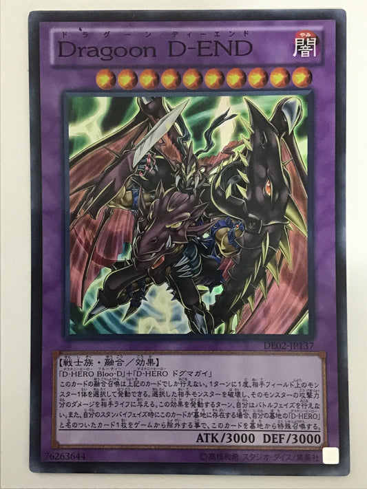 [JP] Ｄｒａｇｏｏｎ Ｄ－ＥＮＤ/ドラグーンディーエンド/ﾄﾞﾗｸﾞｰﾝﾃﾞｨｰｴﾝﾄﾞ - DE02-JP137 S/S