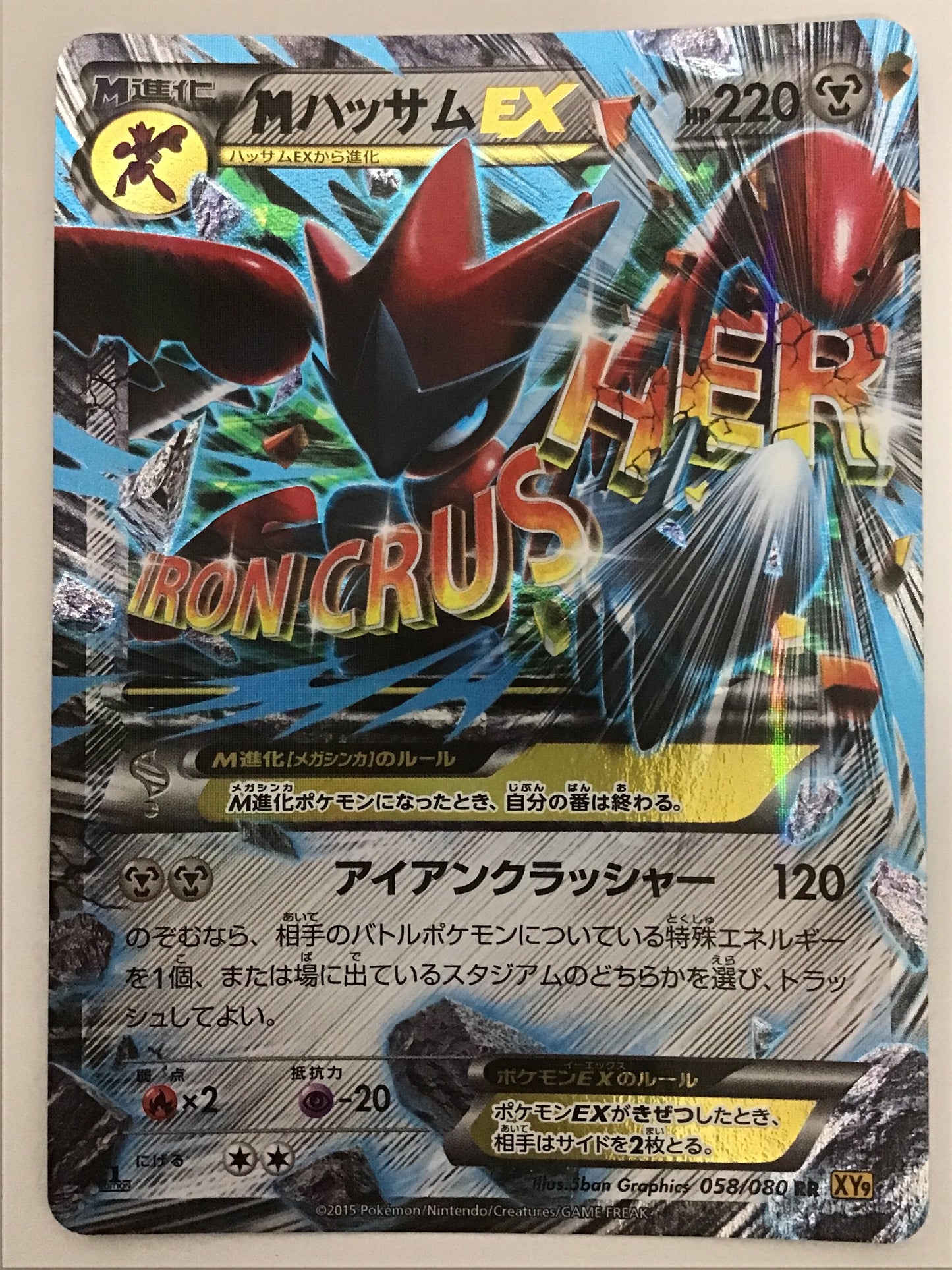 [JP] MハッサムEX/メガハッサムイーエックス/ﾒｶﾞﾊｯｻﾑｲｰｴｯｸｽ - XY9 058/080 /RR (1ED)