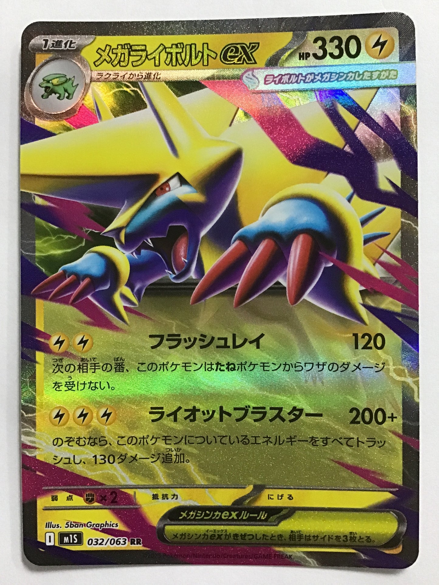 [JP] メガライボルトex/メガライボルトex/ﾒｶﾞﾗｲﾎﾞﾙﾄex - M1S 032/063/RR