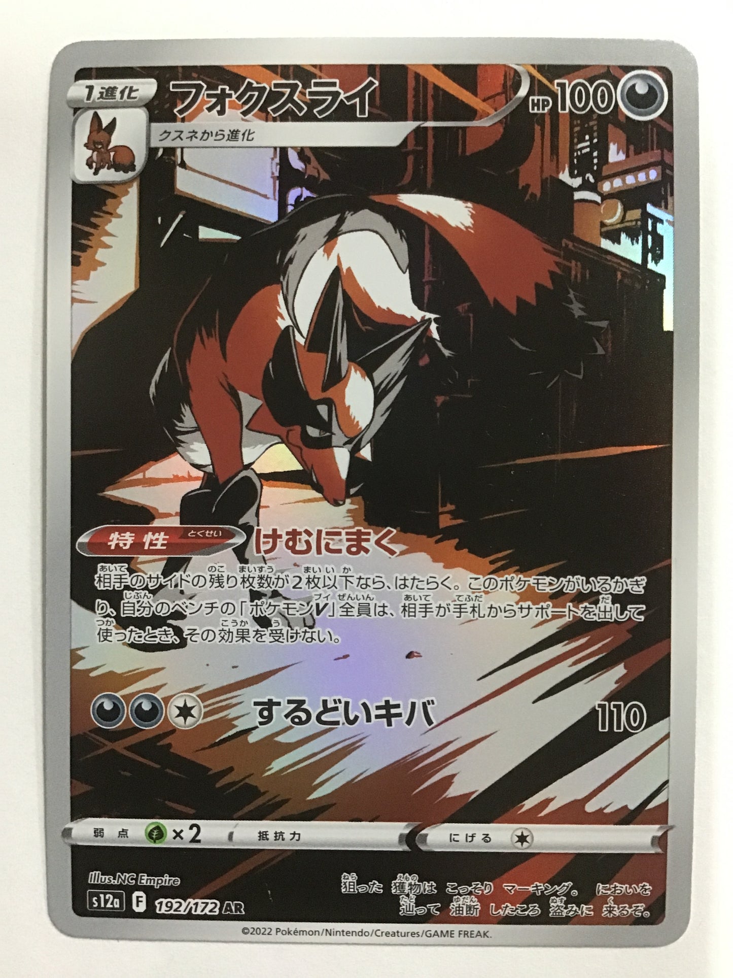 [JP] フォクスライ/フォクスライ/ﾌｫｸｽﾗｲ - S12a 192/172/AR