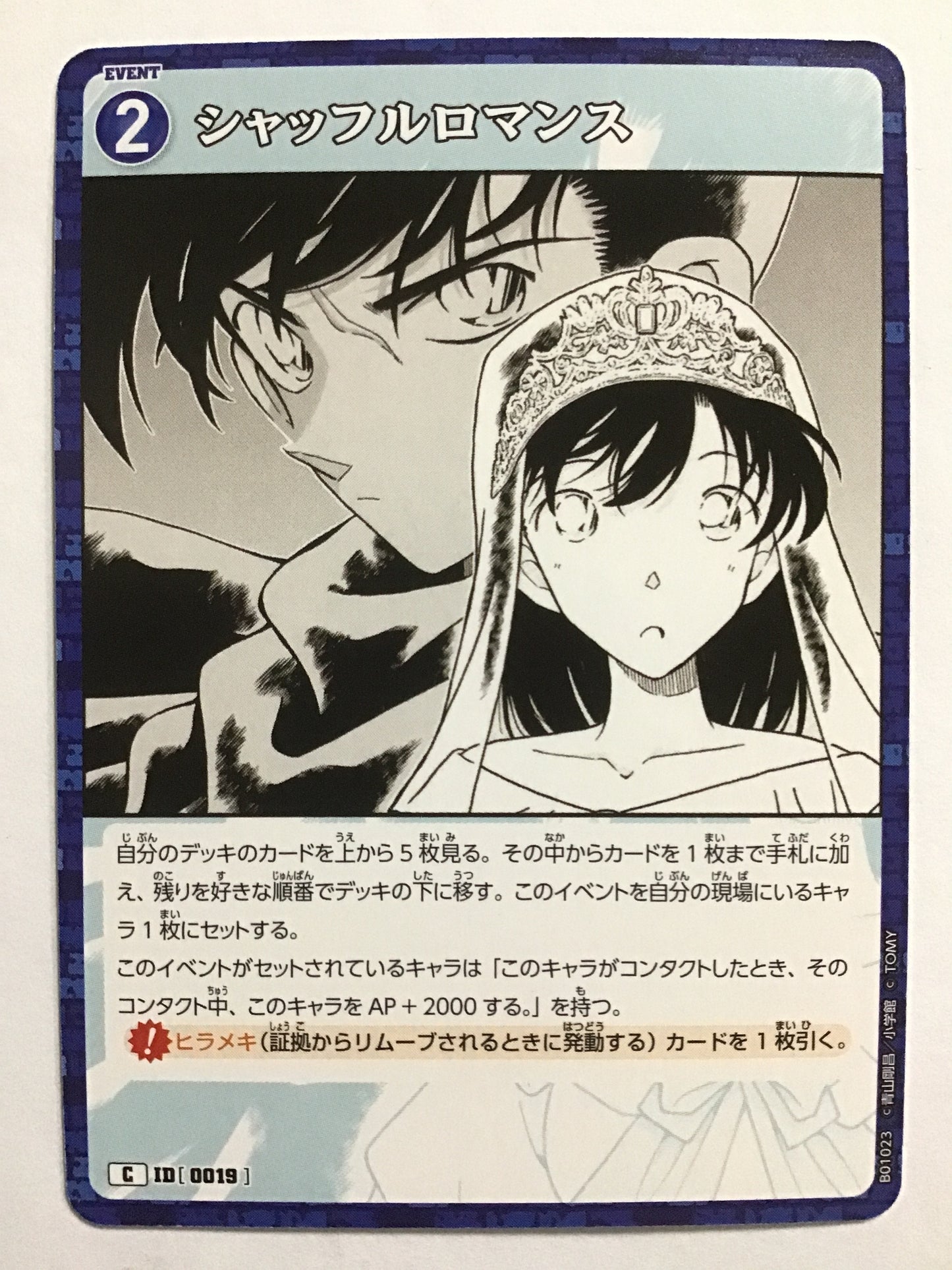 [JP] シャッフルロマンス/シャッフルロマンス/ｼｬｯﾌﾙﾛﾏﾝｽ/  - B01023/C ID[0019]