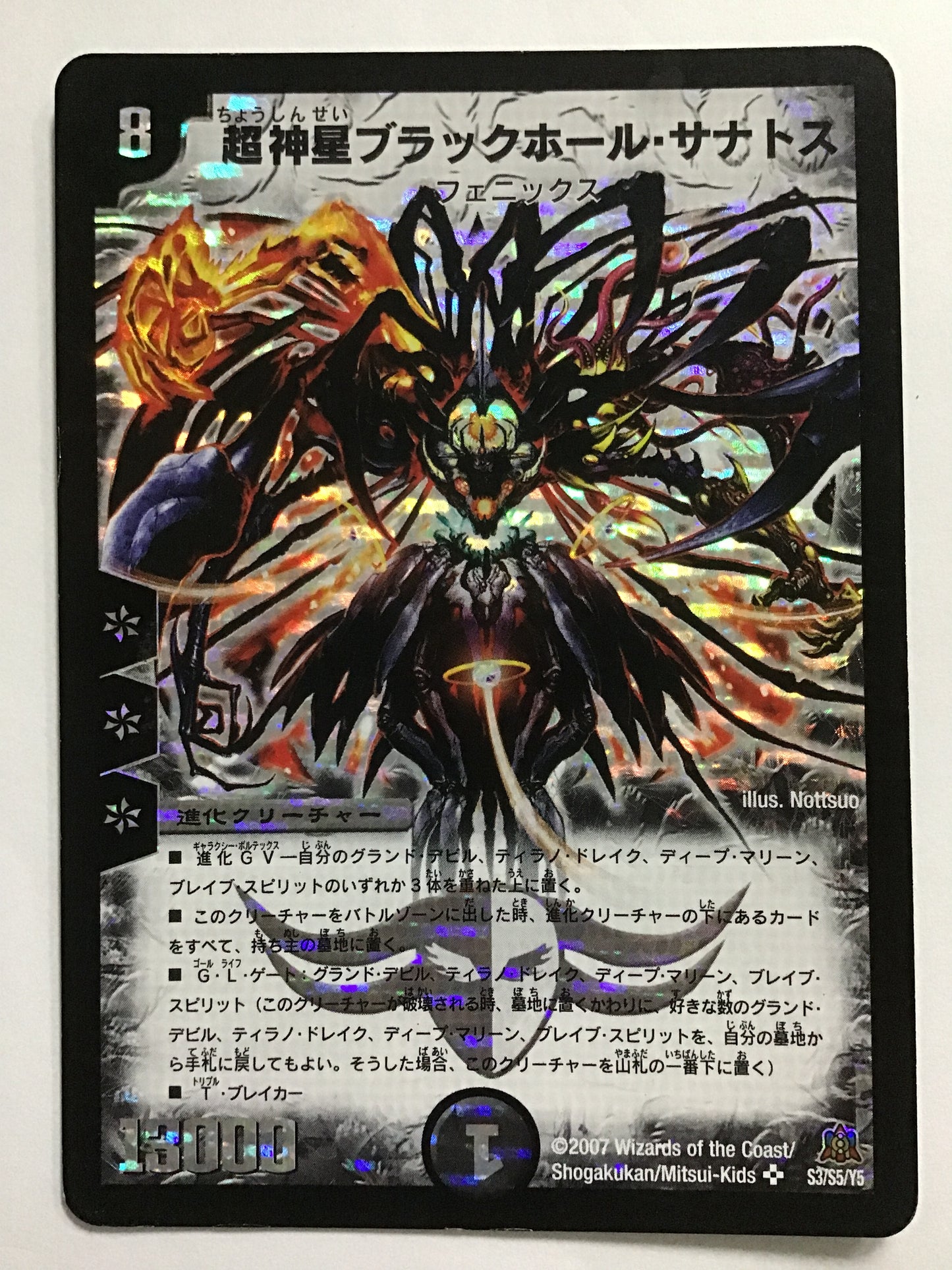 [JP] 超神星ブラックホール・サナトス/チョウシンセイブラックホールサナトス/ﾁｮｳｼﾝｾｲﾌﾞﾗｯｸﾎｰﾙｻﾅﾄｽ - DM-23 S3/S5/Y5/SR