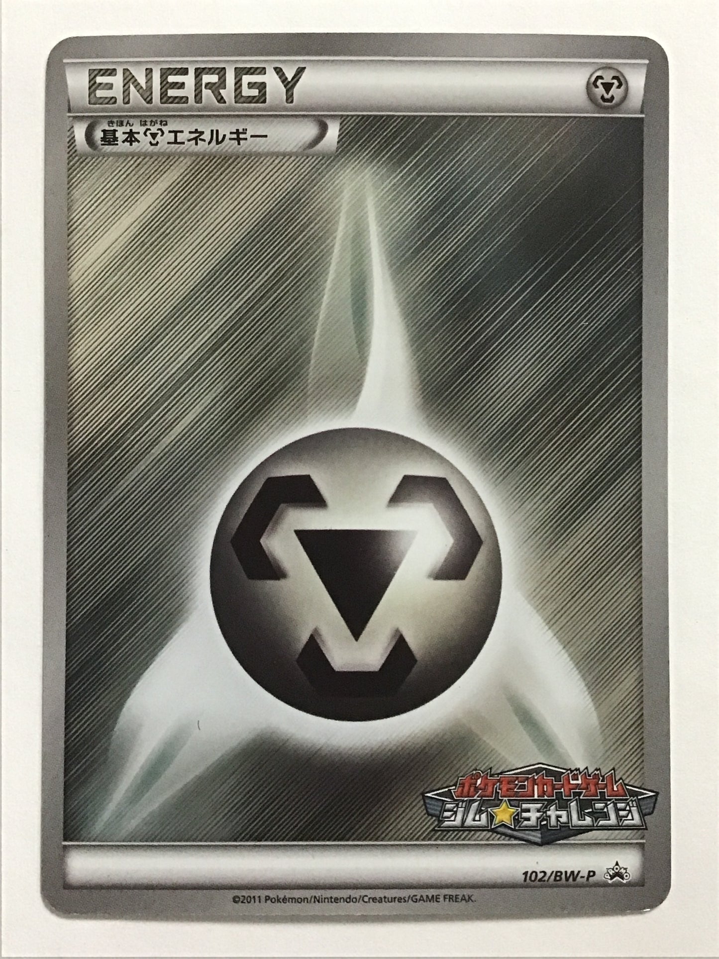 [EN] Basic Metal Energy (BW-P)/Basic Metal Energy/Basic Metal Energy 102/BW-P/PROMO MET