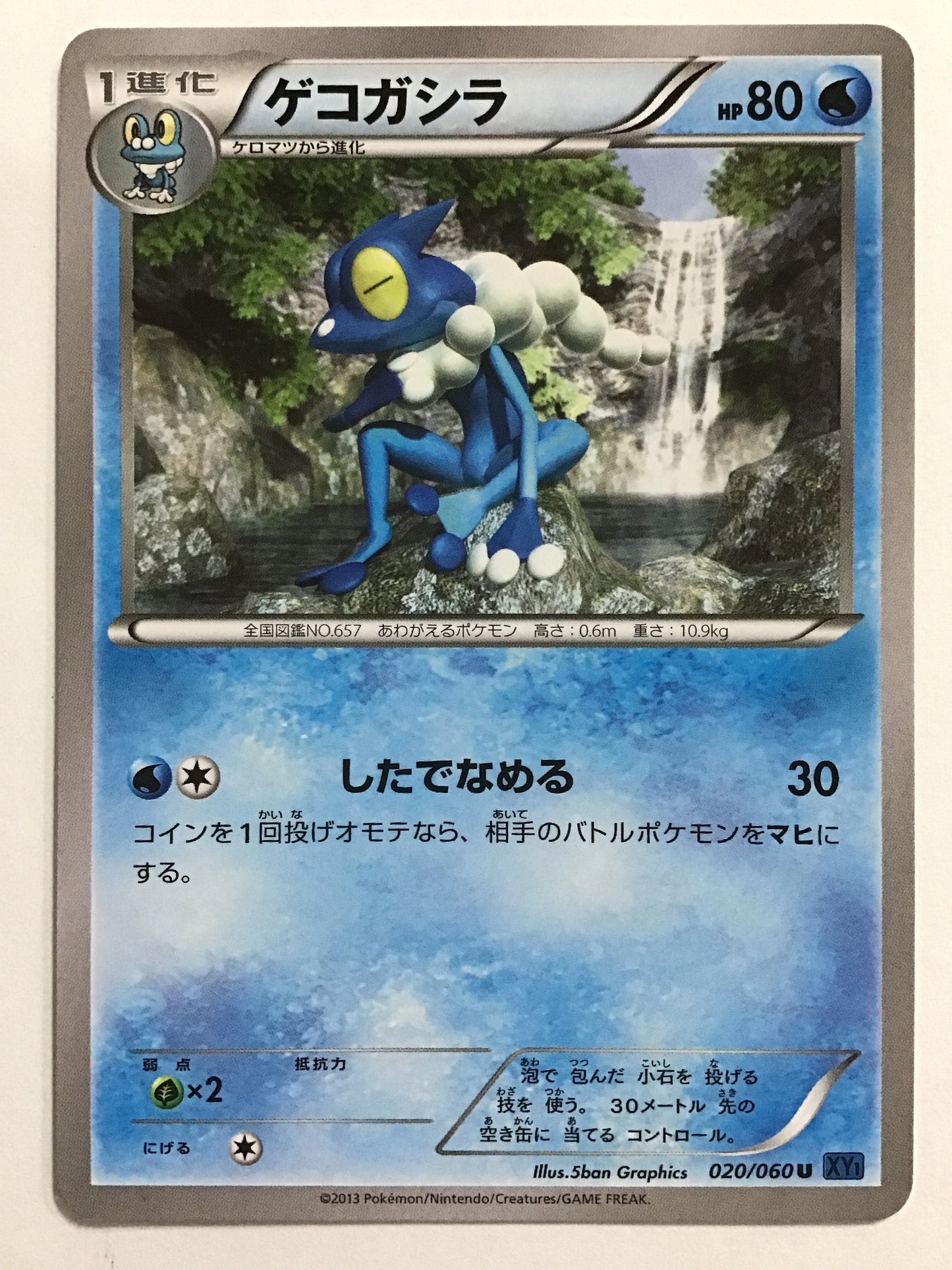 [JP] Gekogashira/Gekogashira/Gekogashira - XY1 020/060 Blue/U