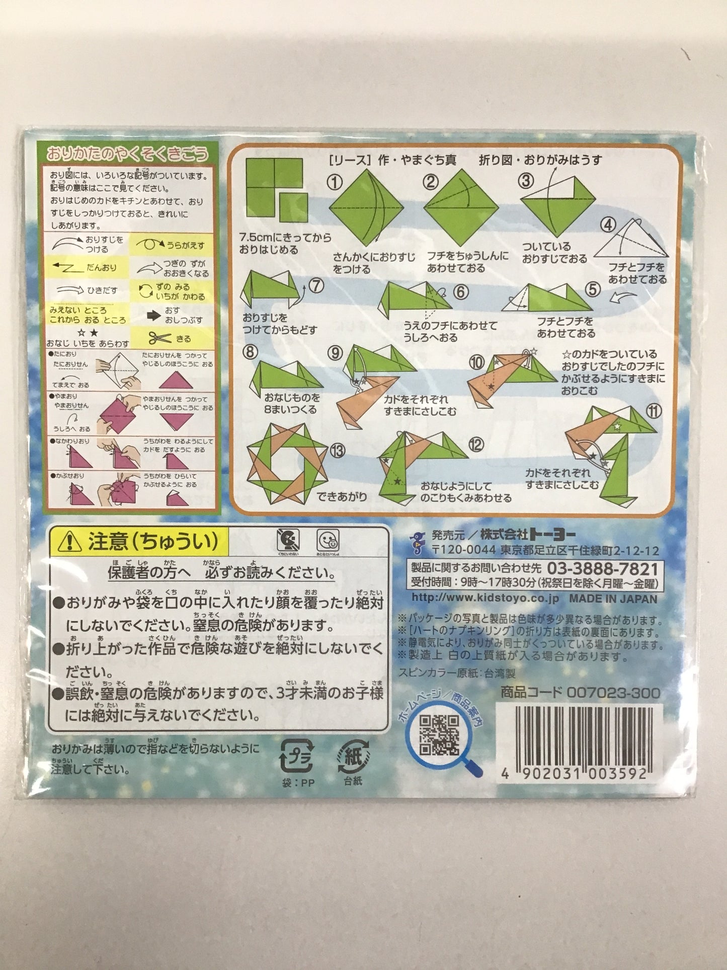 トーヨー スピンカラーおりがみ 15.0×15.0 5枚入