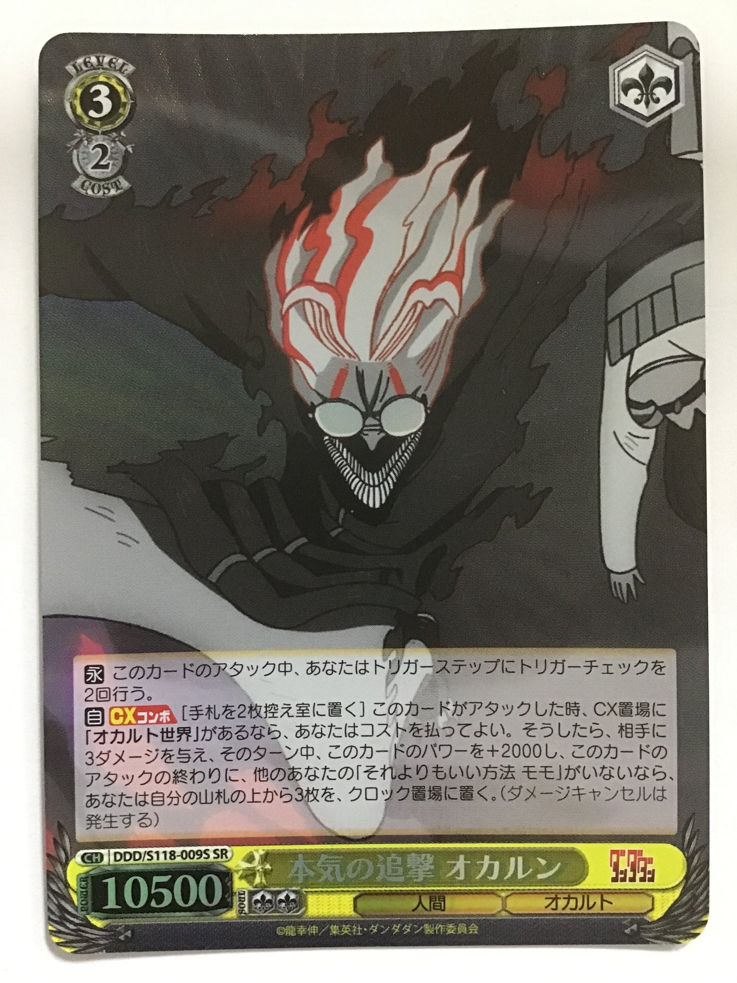[EN] Serious Pursuit Okarun/HONKINOTSUIGEKI OKARUN/HNKNTUIGKIORUN - DDD-S118-009S/Holo