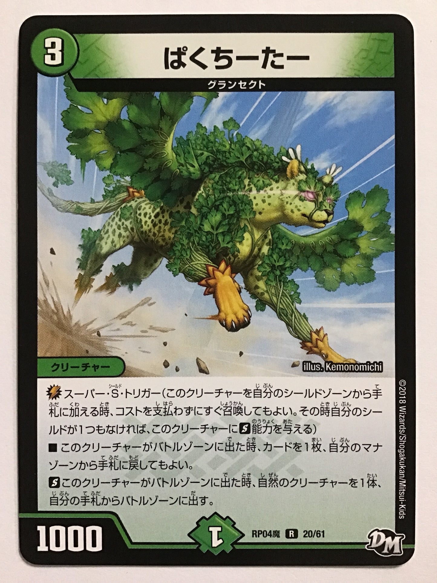 [JP] ぱくちーたー/パクチーター/ﾊﾟｸﾁｰﾀｰ - RP04魔 20/61/R