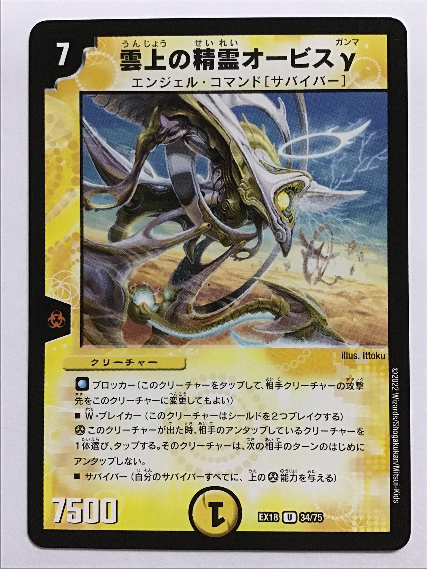 [JP] Spirit above the clouds Orbis γ/Unjou no Seirei Orbis Gun/Unjou no Seirei Orbis - EX18 34/75/