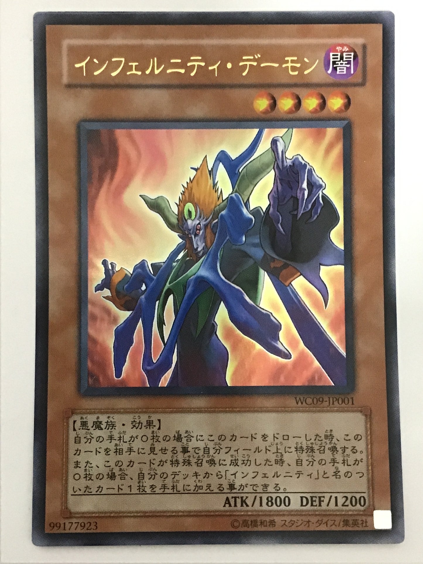 [JP] インフェルニティ・デーモン/インフェルニティデーモン/ｲﾝﾌｪﾙﾆﾃｨﾃﾞｰﾓﾝ - WC09-JP001 U/U