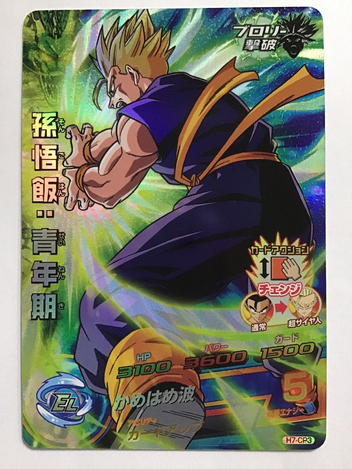 [JP] 孫悟飯：青年期/ソンゴハンセイネンキ/ｿﾝｺﾞﾊﾝｾｲﾈﾝｷ - H7-CP3/CP