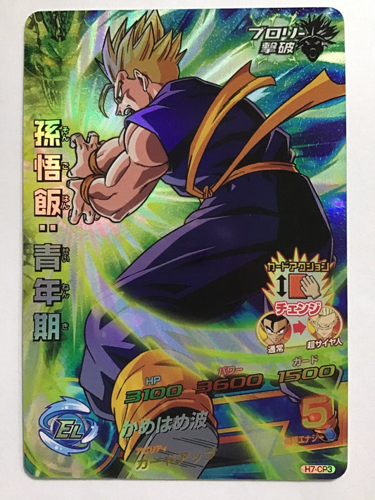 [JP] 孫悟飯：青年期/ソンゴハンセイネンキ/ｿﾝｺﾞﾊﾝｾｲﾈﾝｷ - H7-CP3/CP