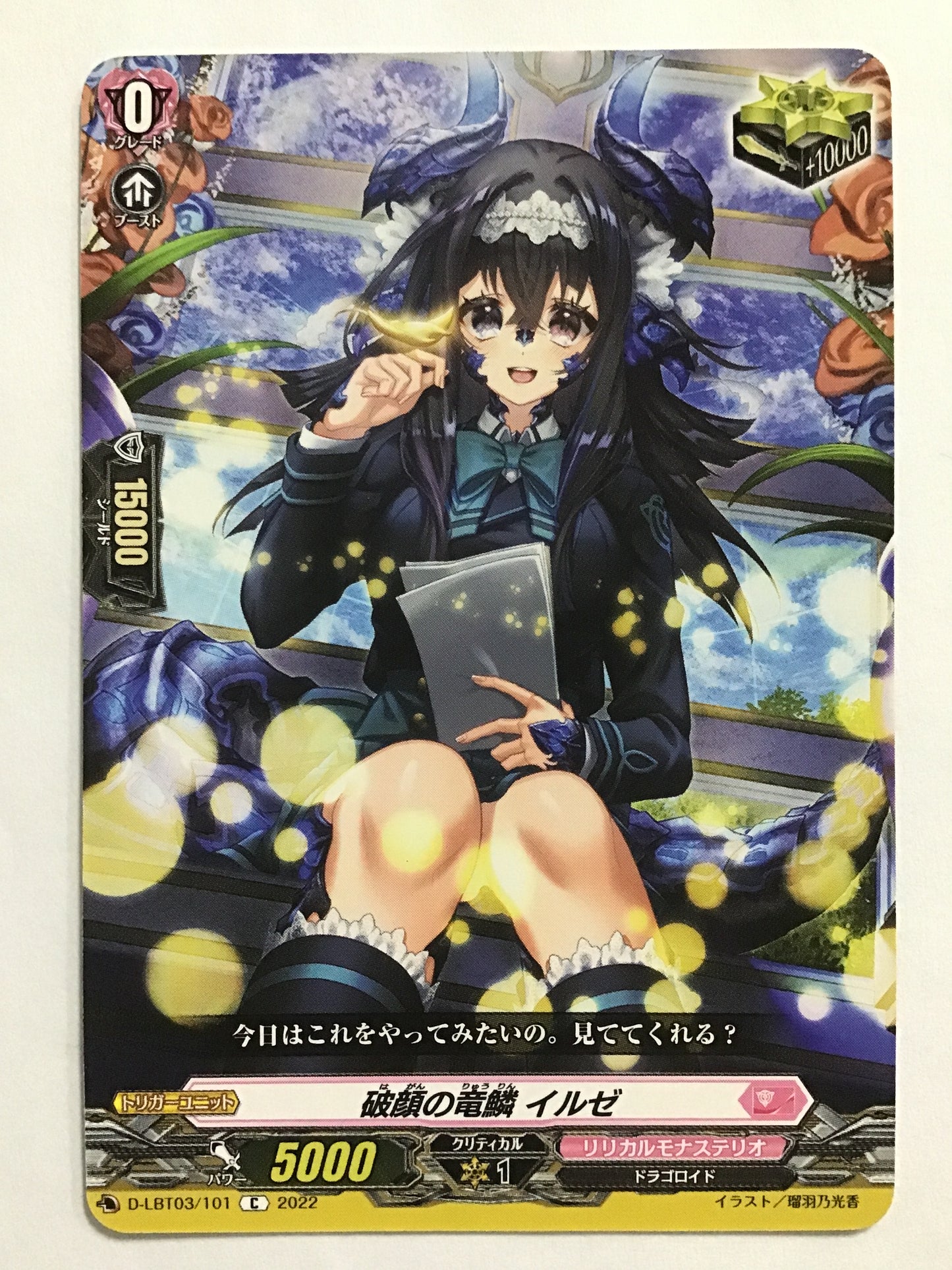[JP] 破顔の竜鱗 イルゼ/ハガンノリュウリンイルゼ/ﾊｶﾞﾝﾉﾘｭｳﾘﾝｲﾙｾﾞ - D-LBT03/101/C