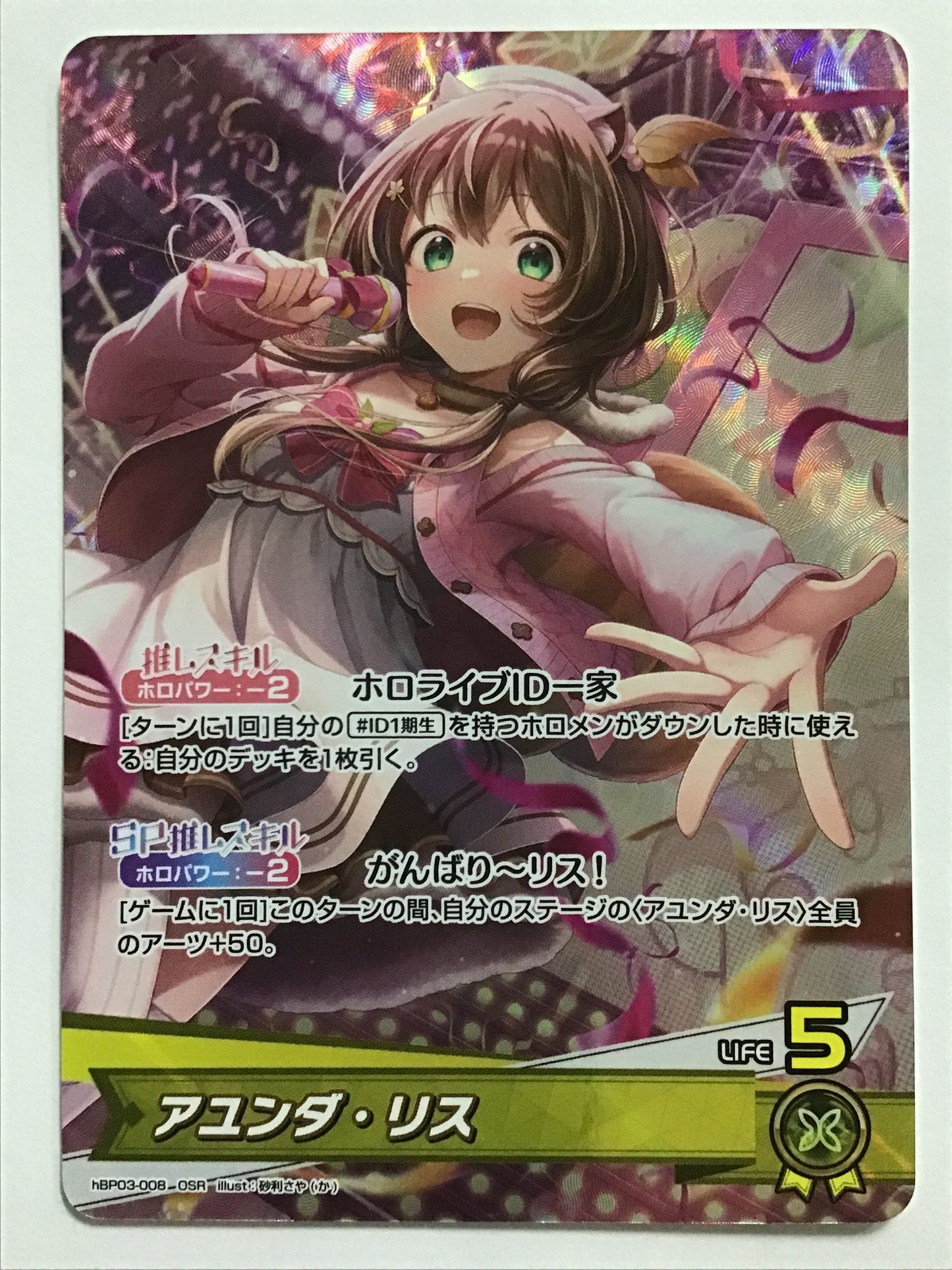 [JP] アユンダ・リス/アユンダリス/ｱﾕﾝﾀﾞﾘｽ - hBP03-008/OSR
