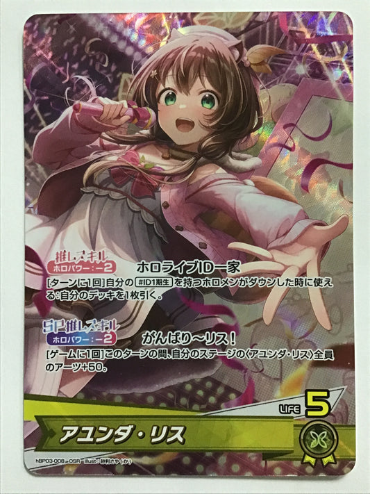 [JP] アユンダ・リス/アユンダリス/ｱﾕﾝﾀﾞﾘｽ - hBP03-008/OSR