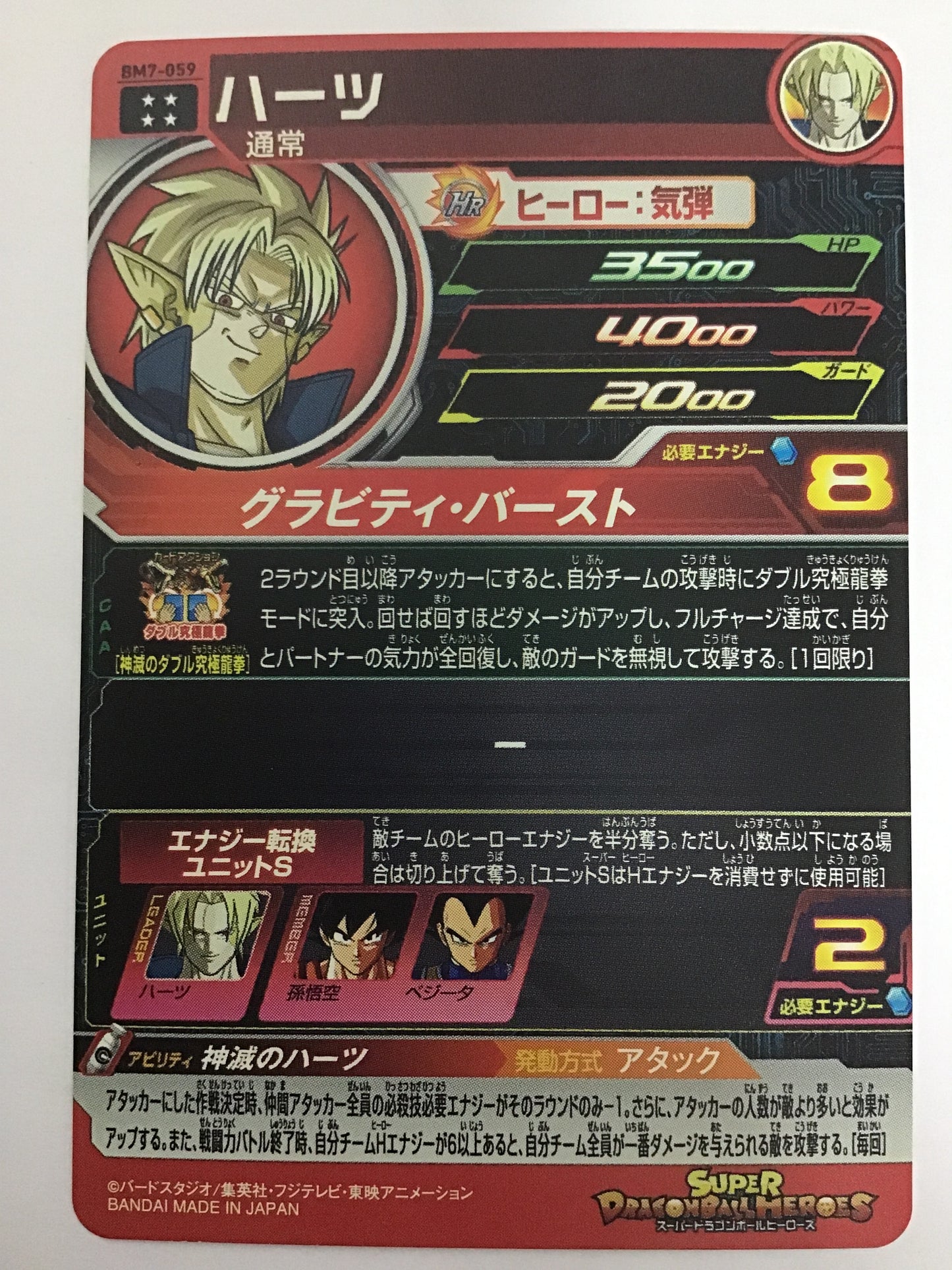 [JP] ハーツ/ハ－ツ/ﾊ-ﾂ - BM7-059/UR