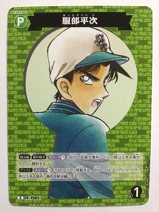 [JP] 服部平次/ハットリヘイジ/ﾊｯﾄﾘﾍｲｼﾞ/  - B01025/C ID[P003]