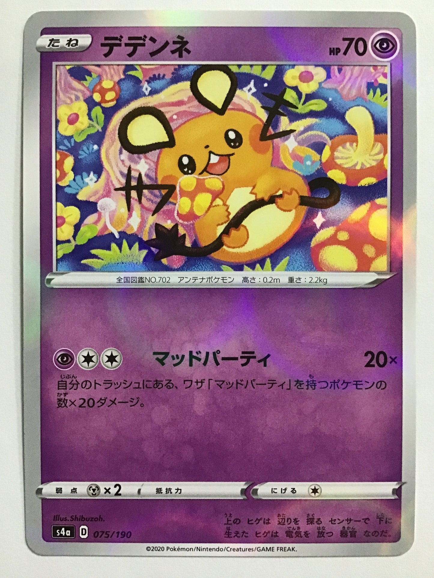 [JP] デデンネ/デデンネ/ﾃﾞﾃﾞﾝﾈ - s4a 075/190 /- (ﾐﾗｰ)