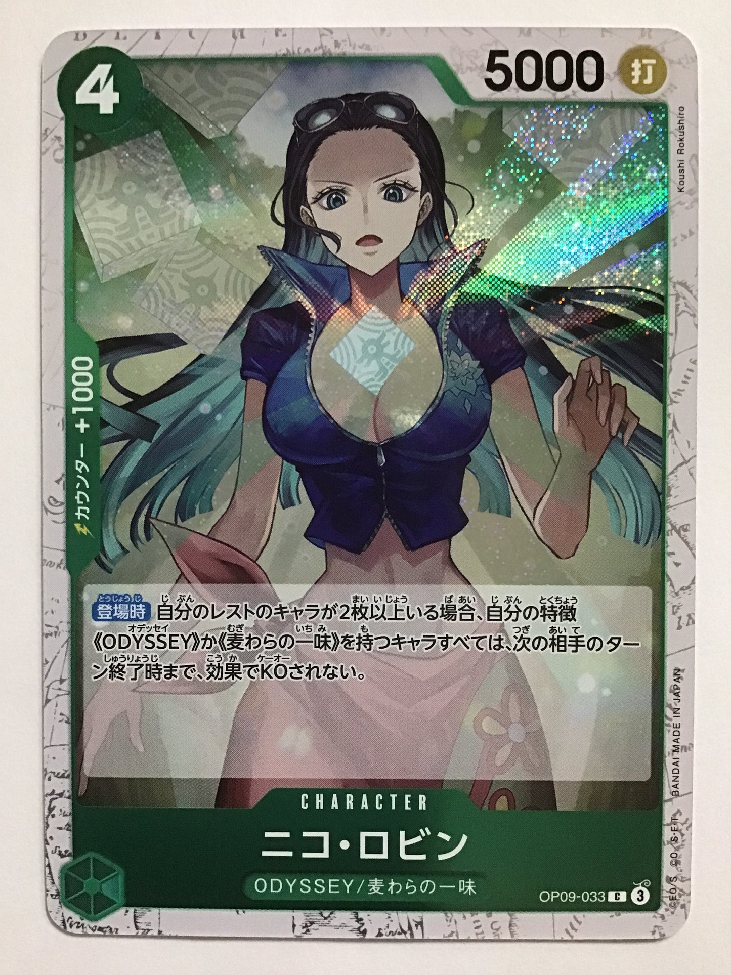 [JP] ニコ・ロビン/ニコロビン/ﾆｺﾛﾋﾞﾝ - OP09-033/C Foil