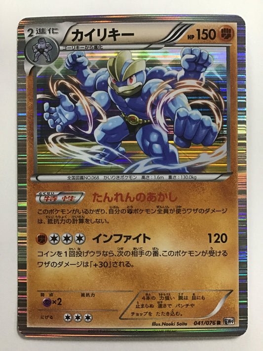 [JP] Kairiky/Kairiki/Kairiki - BW9 041/076 /R