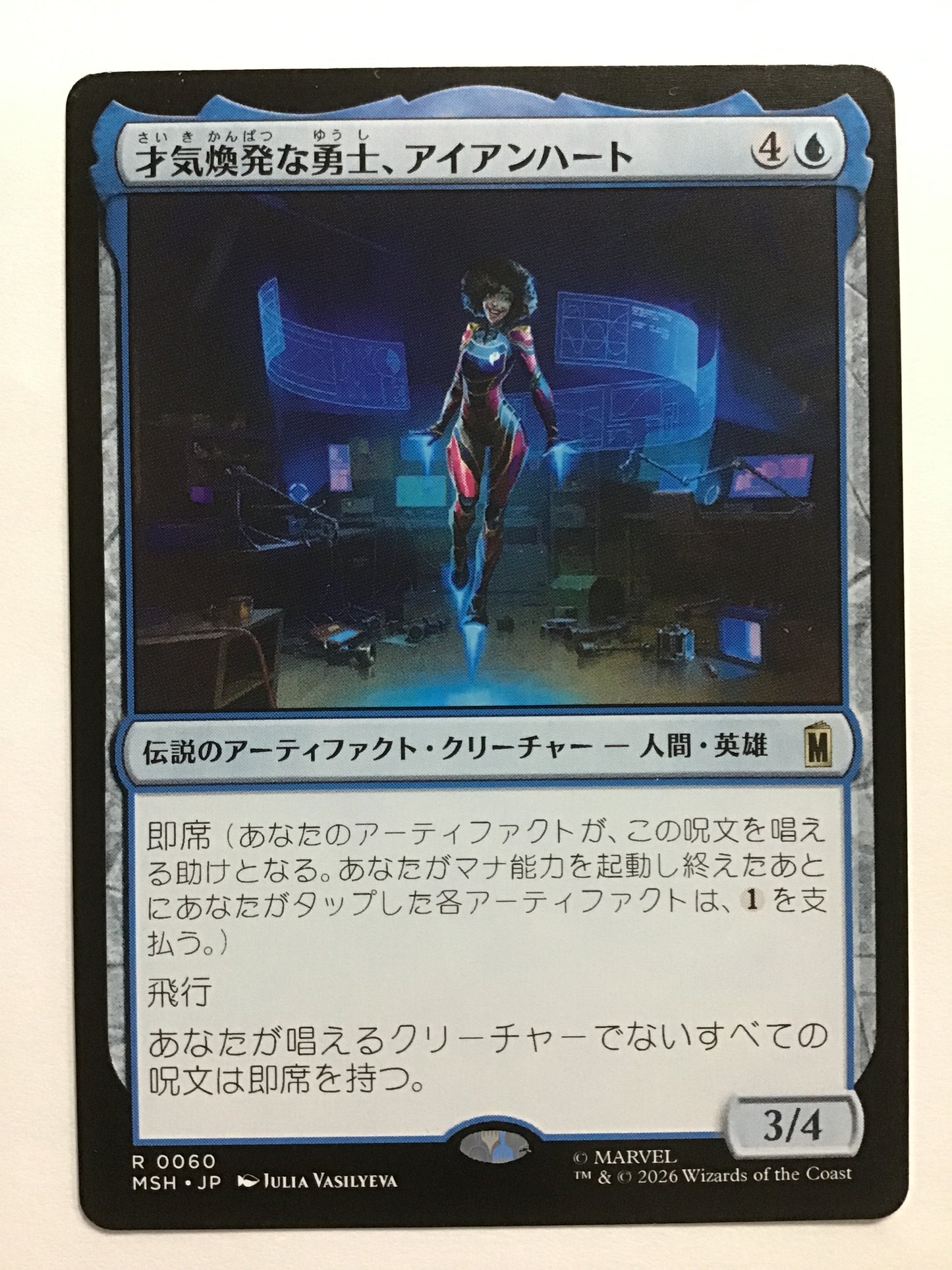 [JP] 才気煥発な勇士、アイアンハート/サイキカンパツナユウシアイアンハート/Ironheart, Clever Champion - MSH 0060/R (日本語)