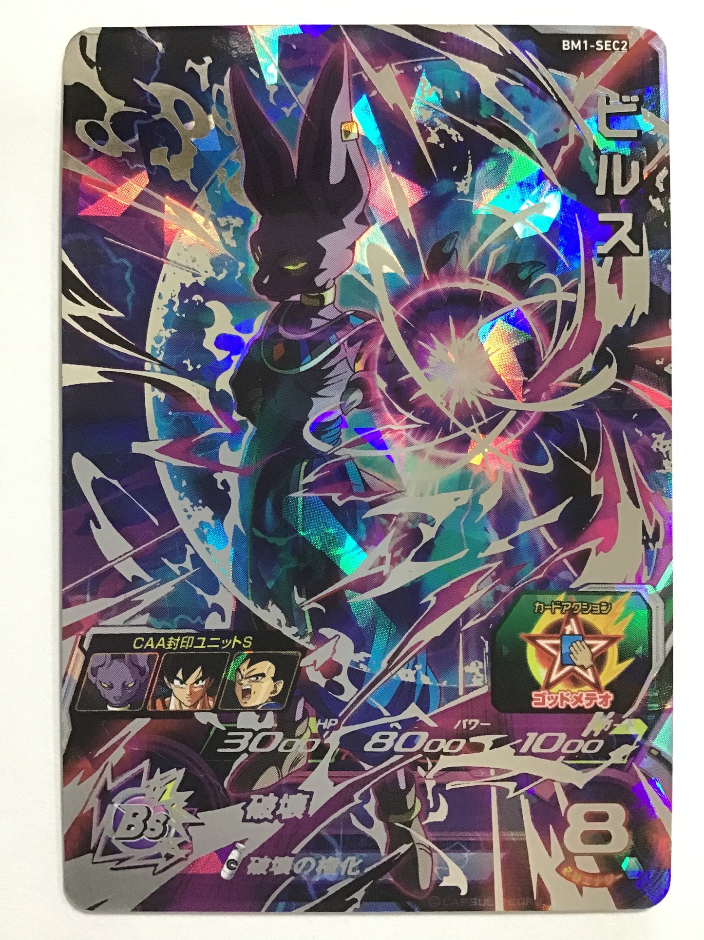 [EN] Beerus/Beerus/Beerus - BM1-SEC2/SEC