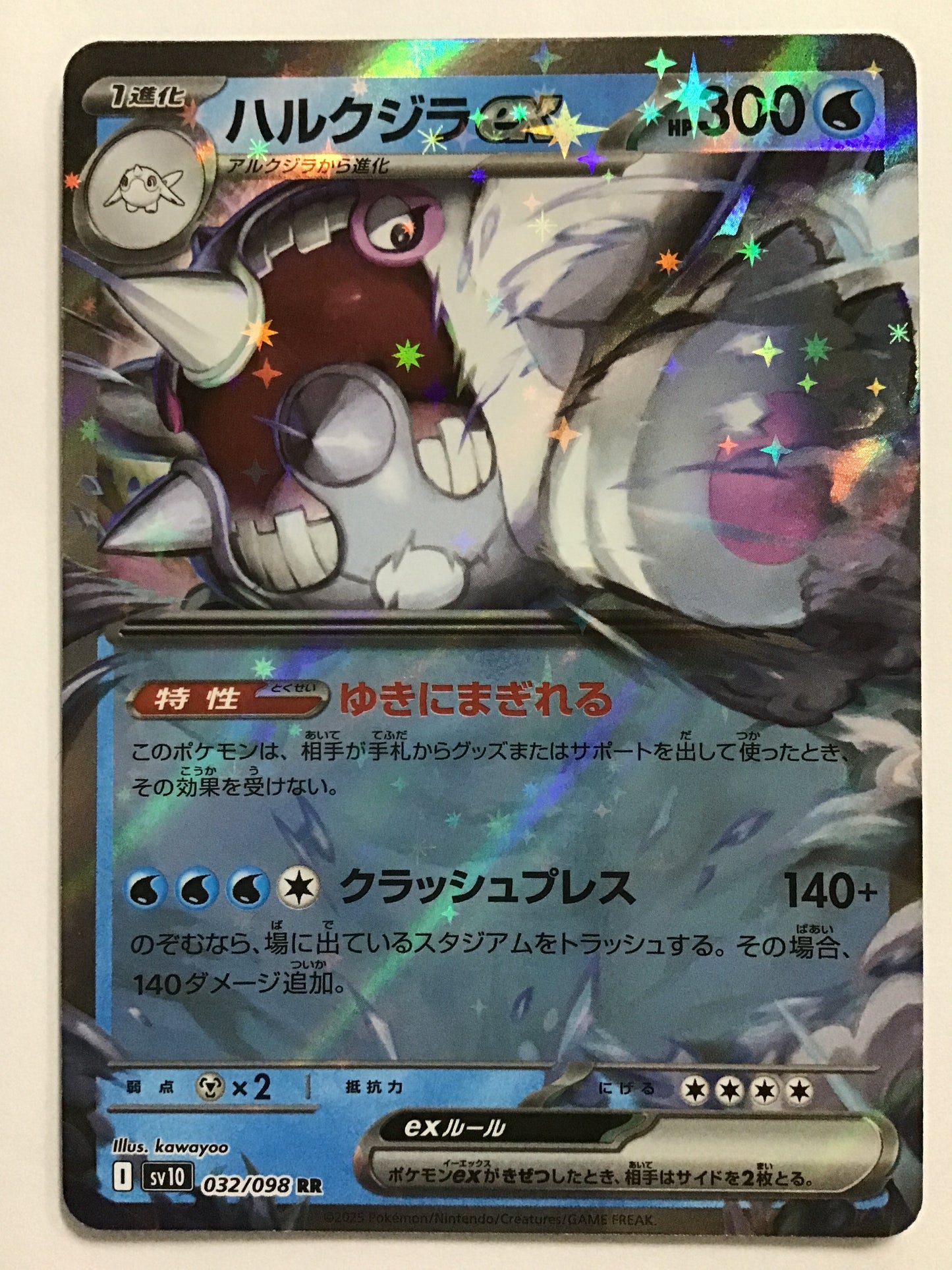 [EN] Cetitan ex/Cetitan ex/Cetitan ex - SV10 032/098/RR