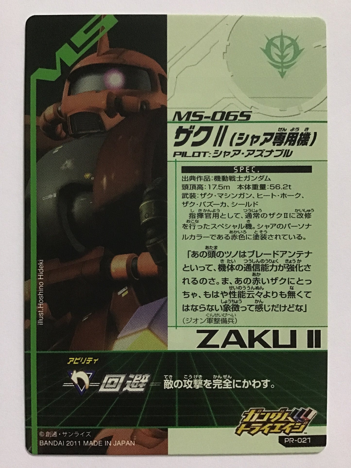 [JP] Zaku II Char Aznable Special Machine/Zaku II Char Aznable/PR - PR-021/PR, Promo
