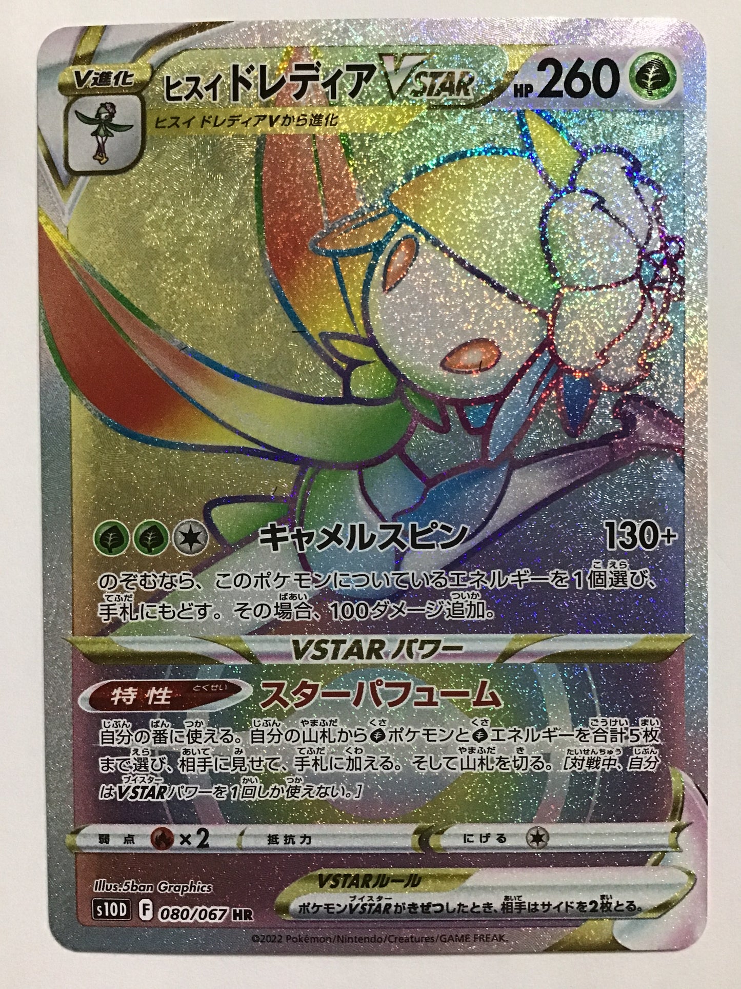 [JP] ヒスイ ドレディアVSTAR/ヒスイドレディアブイスター/ﾋｽｲﾄﾞﾚﾃﾞｨｱﾌﾞｲｽﾀｰ - s10D 080/067 /HR