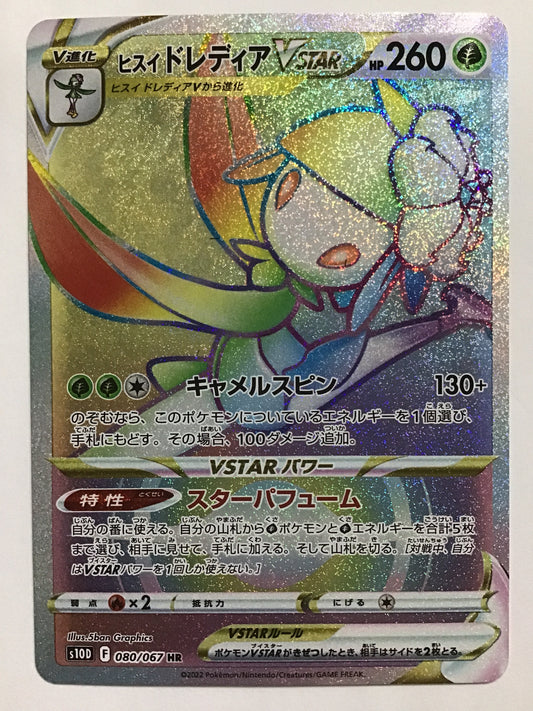 [JP] ヒスイ ドレディアVSTAR/ヒスイドレディアブイスター/ﾋｽｲﾄﾞﾚﾃﾞｨｱﾌﾞｲｽﾀｰ - s10D 080/067 /HR