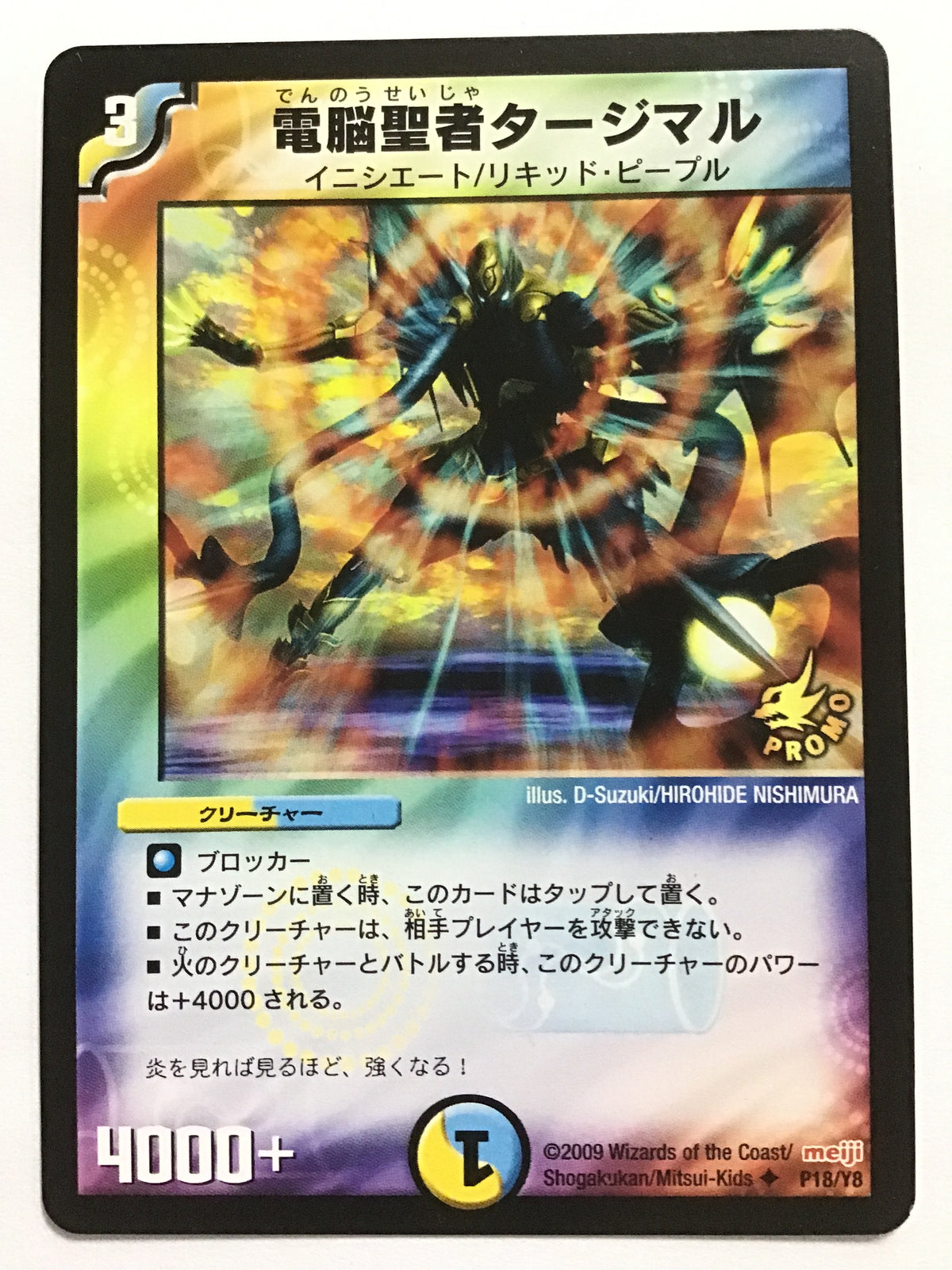 [JP] 電脳聖者タージマル/デンノウセイジャタージマル - P18/Y8/PROMO