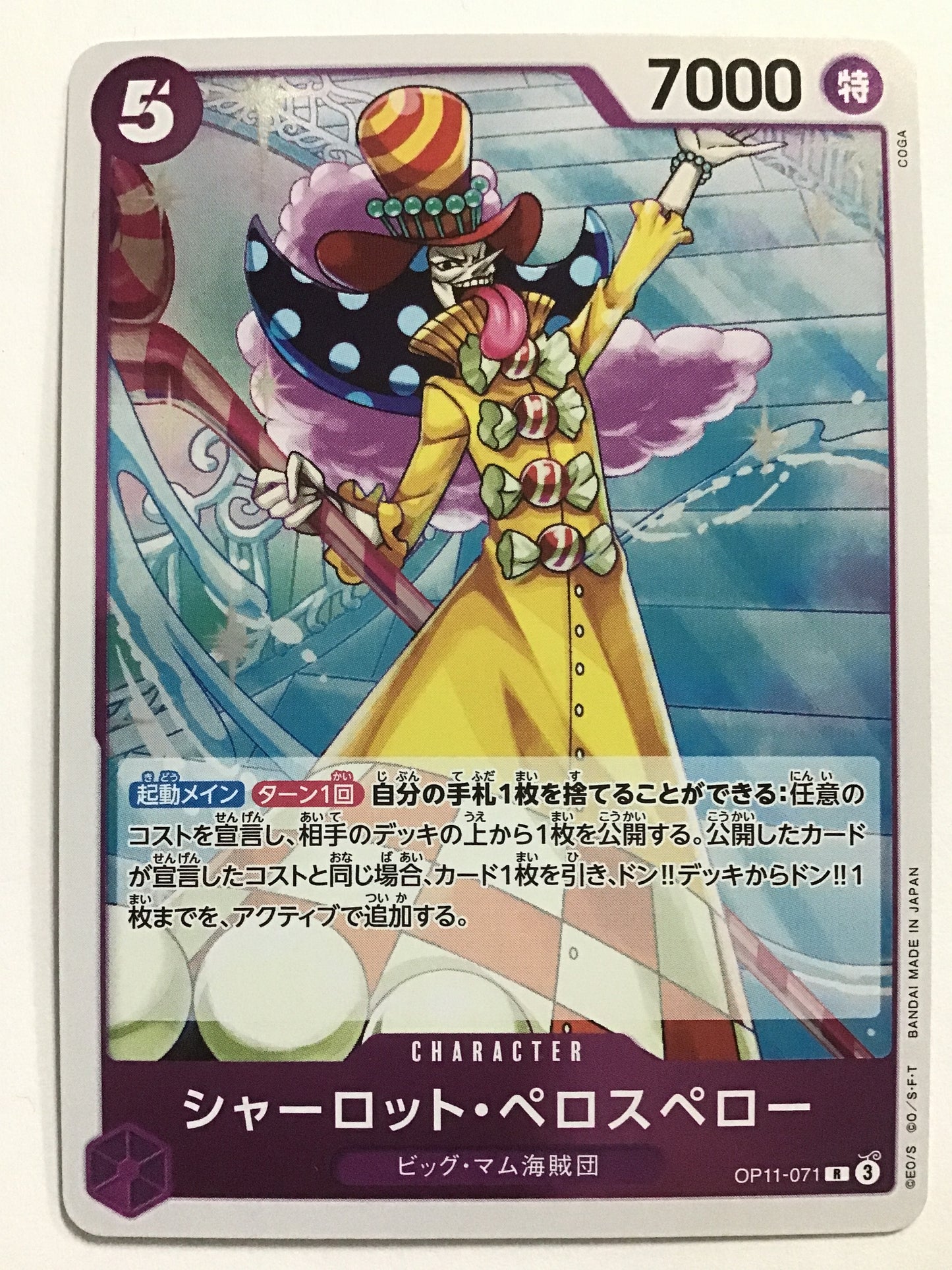 [JP] シャーロット・ペロスペロー/シャーロットペロスペロー/ｼｬｰﾛｯﾄﾍﾟﾛｽﾍﾟﾛｰ - OP11-071/R