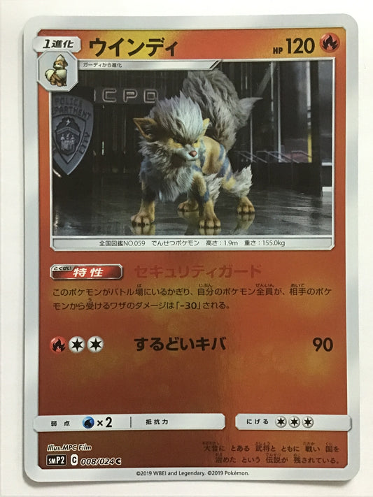 [EN] Arcanine/Arcanine/ARCANINE - SMP2 008/024 /C/(Illust:MPC Film)