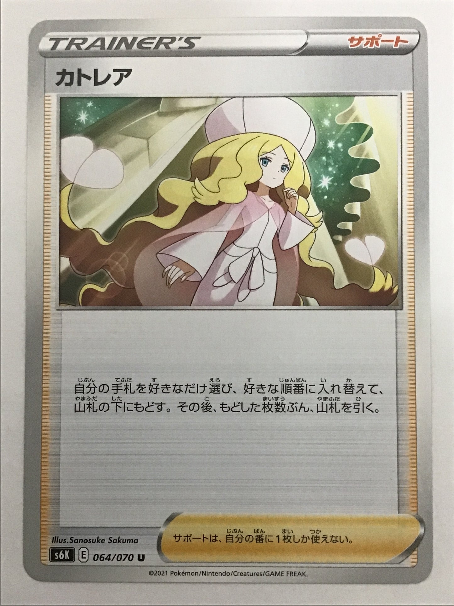 [JP] カトレア/カトレア/ｶﾄﾚｱ - s6K 064/070 /U