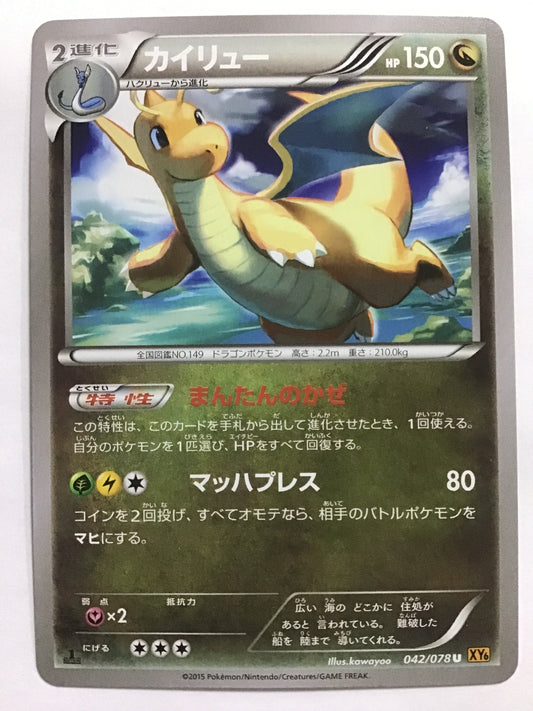 [EN] Dragonite/Dragonite/DRAGONITE - XY6 042/078 /U/(Illus. kawayoo)