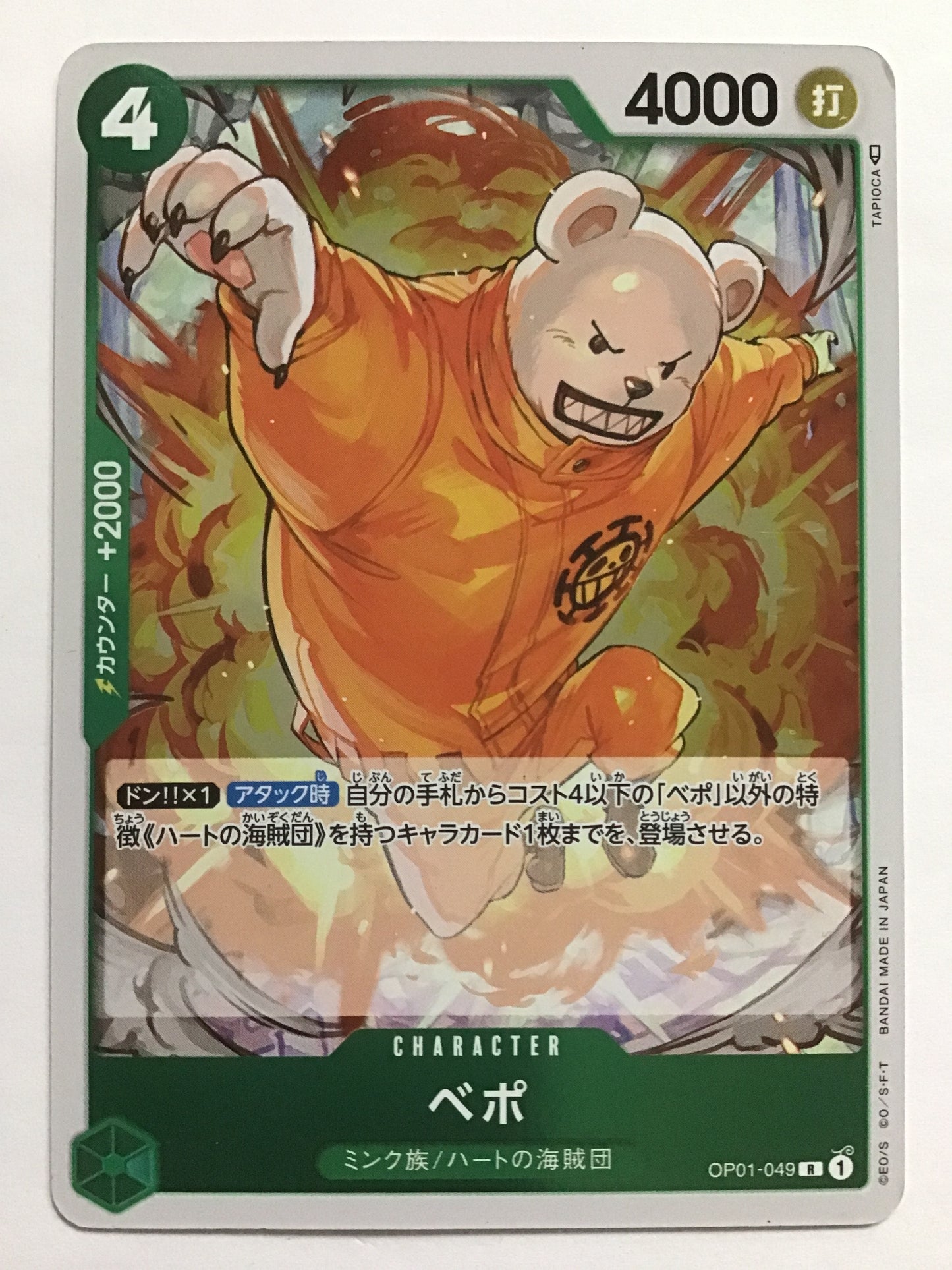 [EN] Bepo/Bepo/Bepo - OP01-049/R/
