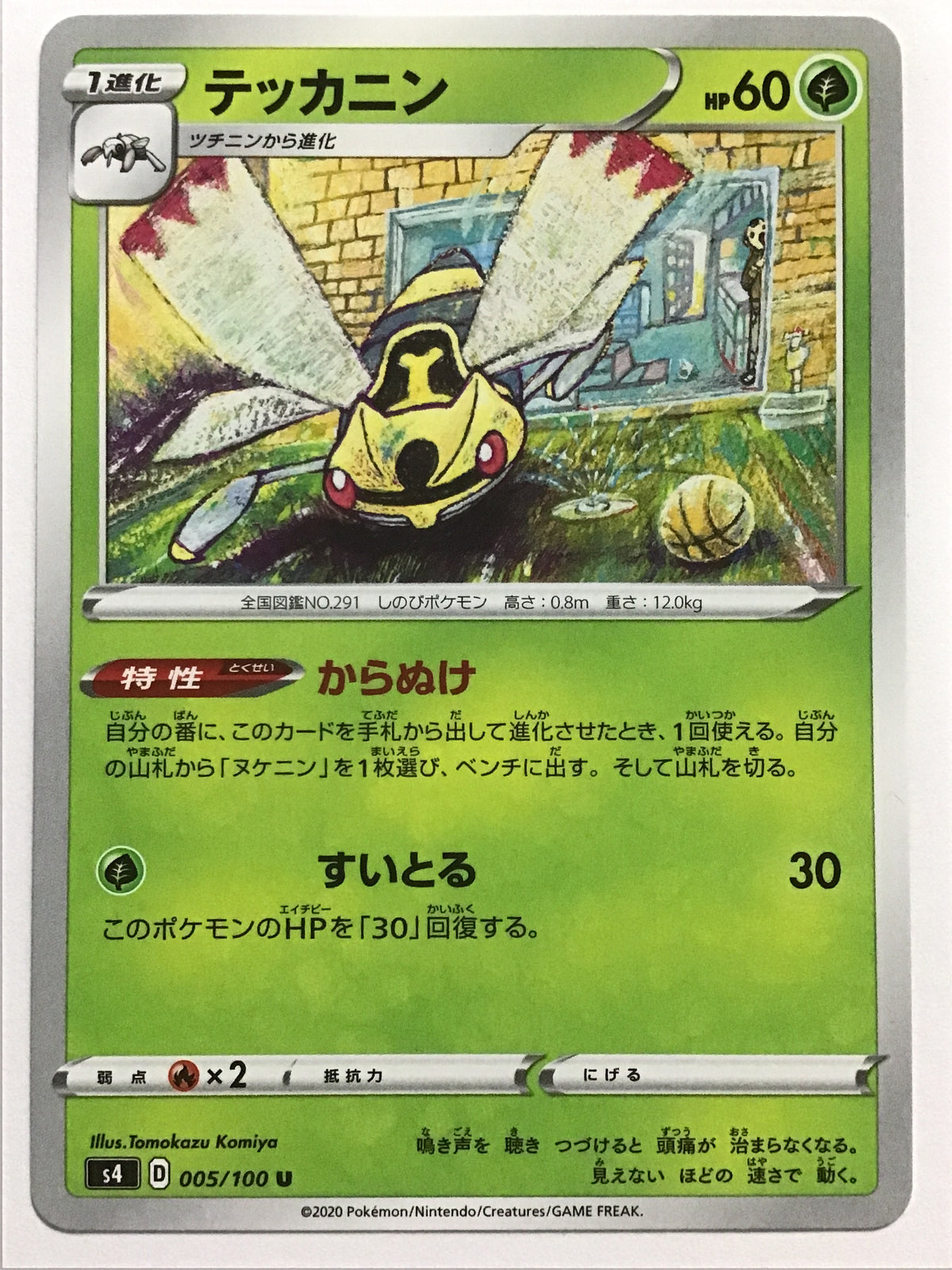 [EN] Aggron/Aggron/AGGRON - s4 005/100 /U/